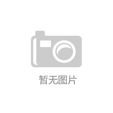 總投資136億元！宜化集團磷氟新材料及配套項目開工