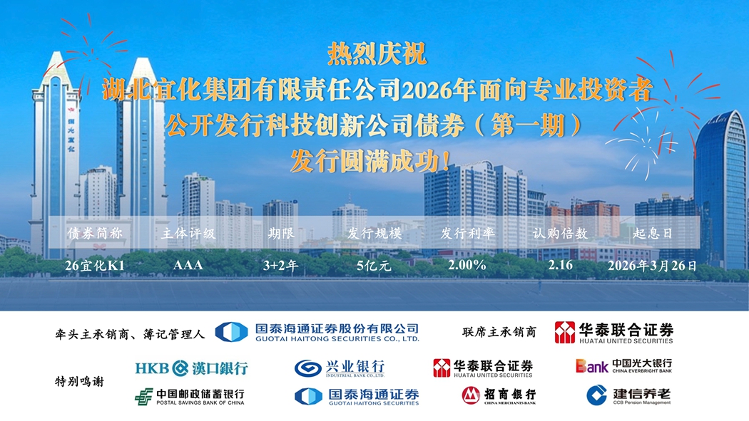 宜化集團成功發行2026年第一期科技創新公司債券(圖1)
