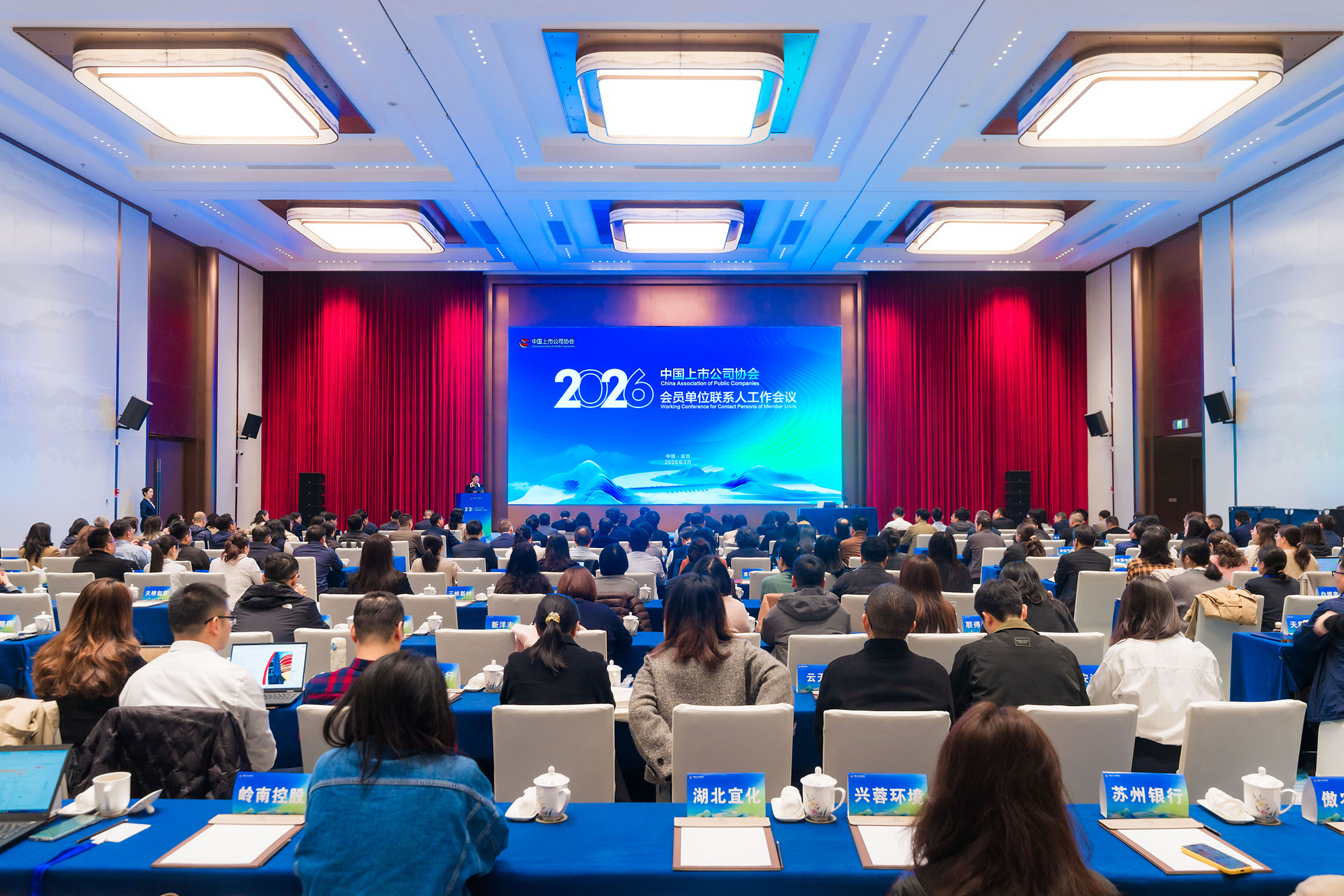 2026年中國上市公司協(xié)會會員單位聯(lián)系人工作會議暨“上市公司宜昌行”活動舉行(圖1)